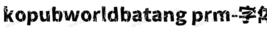 kopubworldbatang prm字体转换